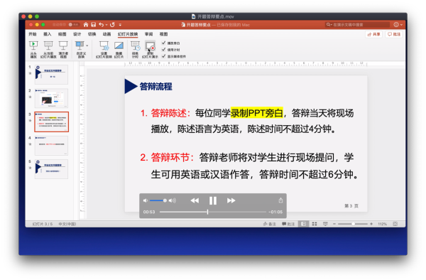 图3:“开题答辩要点” 视频
